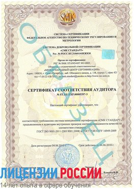 Образец сертификата соответствия аудитора №ST.RU.EXP.00005397-3 Волжский Сертификат ISO/TS 16949